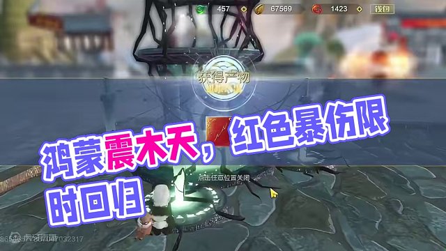 欧皇奇限时回归！鸿蒙震木天闪 2强元素词+红色暴伤+红色近增 #妄想山海 #手机游戏 #妄想山海鸿蒙