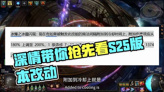 流放之路S25赛季版本改动抢先看#流放之路 #流放之路保姆式教程 #暗黑破坏神不朽 #游戏教学 #抖