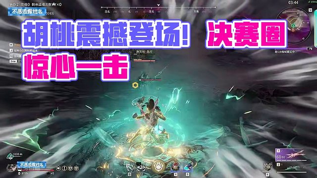 当决赛圈遇到了胡桃，结局会怎么样？#永劫无间PVE  #永劫无间明镜赛季