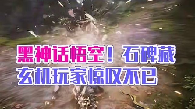 2024TOP1游戏已经预定！ #黑神话悟空 #steam游戏