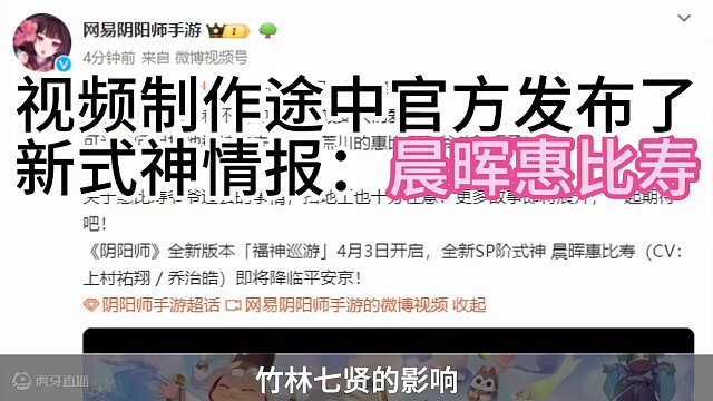 【阴阳师】4月新式神，晨晖惠比寿，七福神是个什么组织 #阴阳师 #我们一起玩过的阴阳师