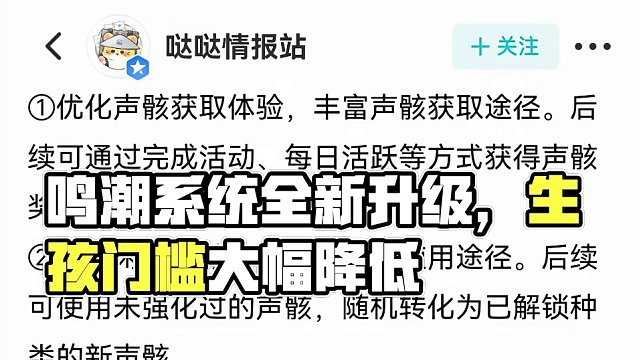 【鸣潮】新声骸系统