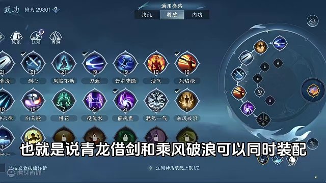 新版本更新后第七个特质槽如何解锁？再给大家推荐一套百搭特质搭配#逆水寒手游 #网易