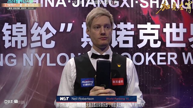 丁俊晖VS尼尔·罗伯逊 2024斯诺克玉山世界公开赛 百嘉