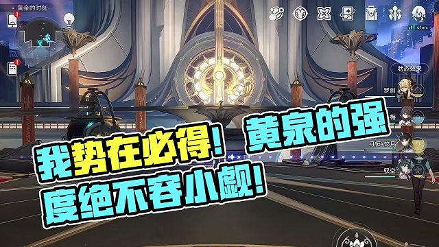 急需一个雷系大吸拯救我的混沌回忆，黄泉我势在必得！#崩坏星穹铁道 #狂热奔向深渊 #黄泉