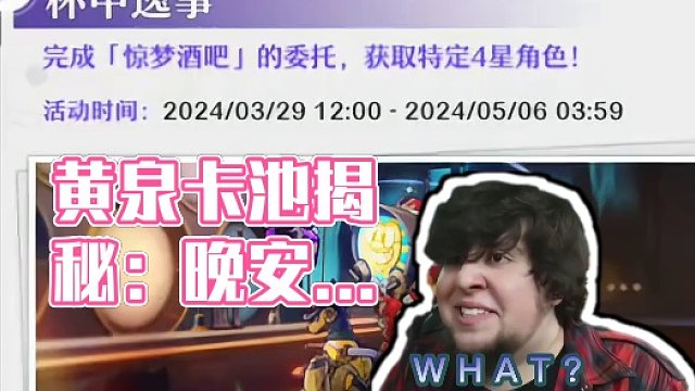 黄泉卡池含金量如何？#崩坏星穹铁道 #假如在午夜入梦 #崩坏星穹铁道创作者激励计划 #狂热奔向深渊 