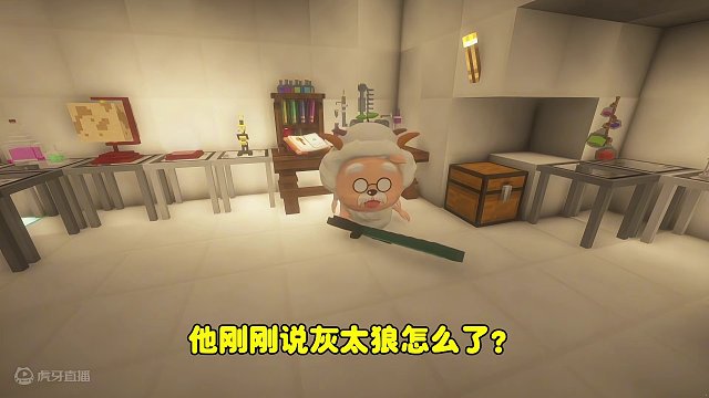 我的世界：羊村怪谈29慢羊羊噶了沸羊羊！藏羚羊家族要出手了 