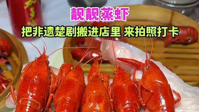 爆了爆了！靓靓蒸虾是真不错！艾特你的饭搭子，请你吃今年的第一顿小龙虾#当湖北⾮遗遇上⼩⻰虾#春光靓相