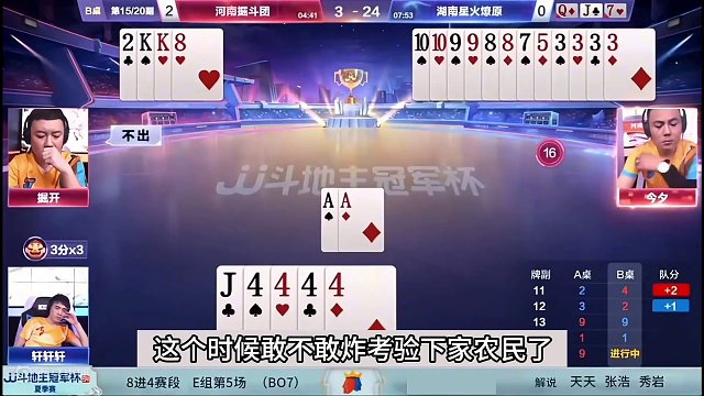 斗地主：四炮三响传奇骗炸局！十年难遇神仙打架！掘开最后气哭了#斗地主残局 #斗地主冠军之夜 #斗地主