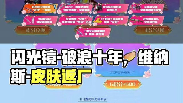 “3月积分上新” 雷神-维纳斯（皮肤）返厂，闪光镜-破浪10年，曼陀罗-礼服，柯尔特卡通等等#cf 