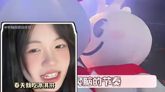 喊麦的风终究还是吹到了小雪！#春天是冰淇淋的季节#听完冰淇淋瘾犯了