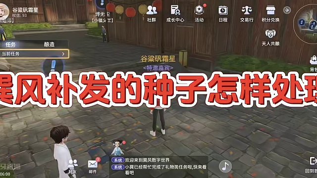 补发种子怎样处理#巽风 #巽风怎么玩 #巽风技巧 #巽风问题答疑 #巽风新手教程