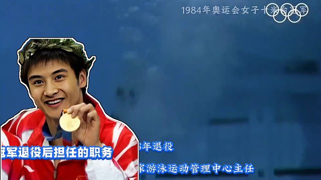 跳水十米台奥运冠军退役后担任职务，何去何从！运动员的百面人生#跳水#奥运冠军#田亮#周继红