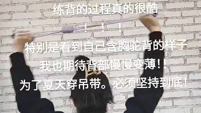 第8集#dou上热门
中午又偷偷练，时刻提醒自己!距离入夏还有三个月，这玩意是真的好使!刷到就起练!