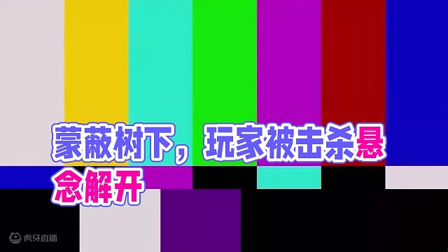 蒙蔽树下蒙蔽果蒙蔽不止你和我 #逃离塔科夫 #游戏杂谈 #游戏日常 #话不多说先秀一波