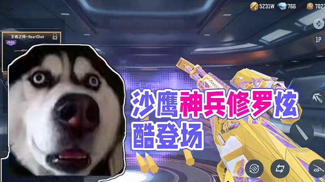 又一款换皮修罗，沙鹰神兵修罗炫酷登场！这外观如何评#穿越火线枪战王者 #穿越火线手游 #手游CF #