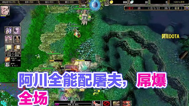 DOTA：阿川《绝活屠夫》3/3 全能配屠夫 川神配KS 推推勾 走位勾 各种秀！#dota #屠夫