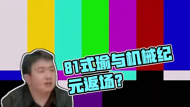 CF手游：关于81式瑜和机械纪元返场挺策划说! #cf手游 #cf手游心动起点 #穿越火线