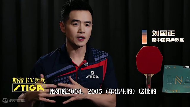 刘国正：对手同批选手已经被我们打没了，所以只能断层式培养