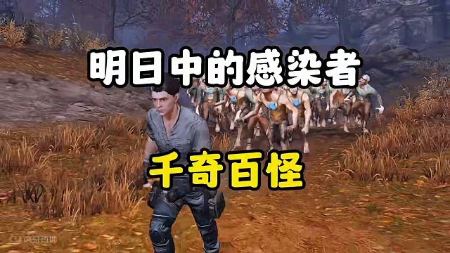 他是印象最深刻且强大的感染者 #明日之后 #明日之后赚金计划 #末日生存