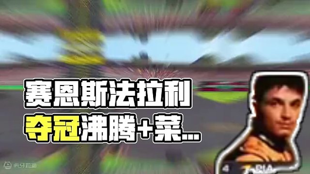 赛恩斯夺冠瞬间法拉利P房沸腾，今晚高低得加个菜～#2024f1澳大利亚大奖赛 #法拉利