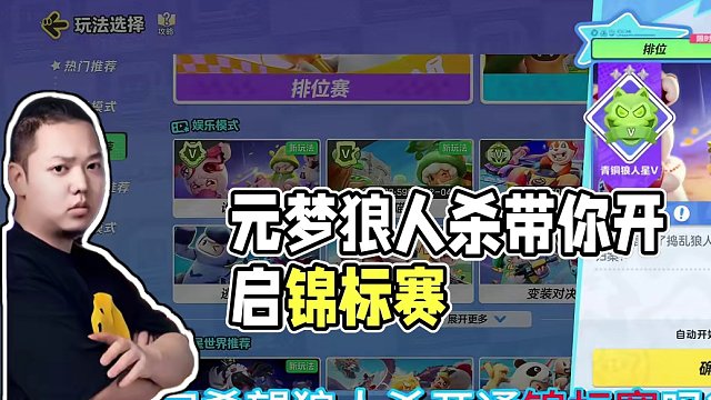 元梦你不会要开通谁是狼人锦标赛吧！#元梦之星#元梦之星狼人杀 #元梦之星时光漫游 #元梦狼人后遗症