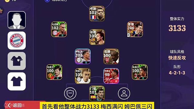 什么，梅西满闪？#足球游戏推荐手游 #实况足球手游 #实况足球