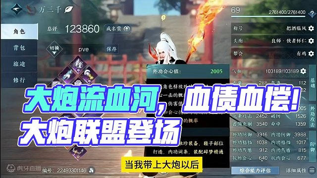 欢迎来到《大炮联盟》！最新科技，大炮流血河登场！ 大人，时代变了！#逆水寒手游 #血河 #樱桃派对 