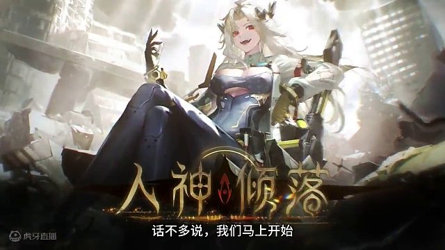 人神？原初？人类有自己的光！《人神倾落》剧情讲解【深空之眼】