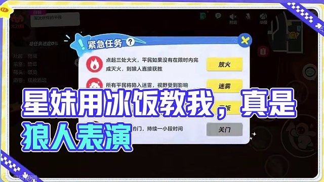 看来星妹是真想教会我……
#元梦之星#谁是狼人#表演时间到