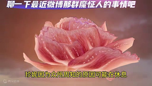 聊一下最近微博那群魔怔人的事情吧！#逆水寒手游 #游戏中的瞬间 #游戏日常 #逆水寒手游攻略 #逆水