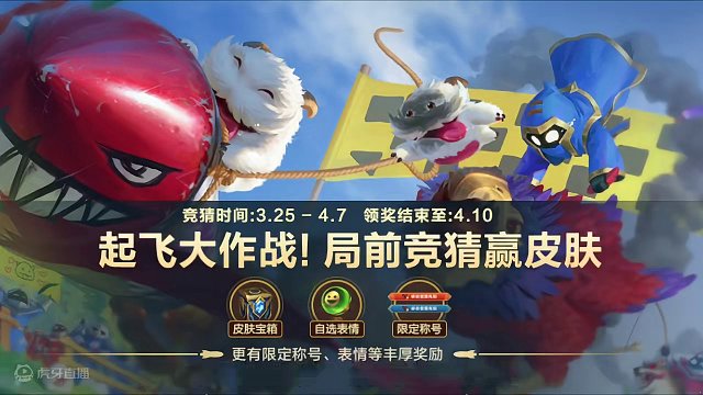 联盟手游又可以白嫖分路皮肤宝箱还有限定称号！#lolm #lol手游华彩迎春 #lol手游资讯