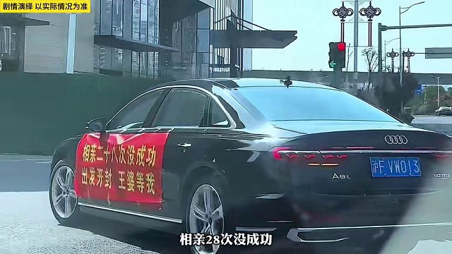 开劳斯莱斯也需要去开封相亲吗？