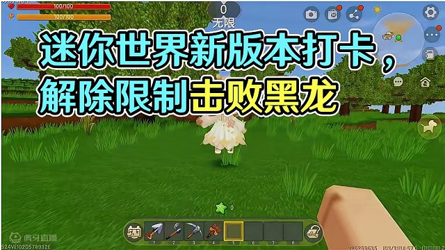 #抖出你的迷你世界 #迷你世界新版本打卡 #迷你超好玩 #我爱迷你世界 #迷你世界