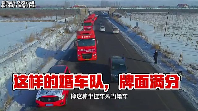 这样的婚车队确实有牌面！