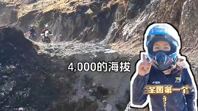 5个小时的非铺装 4千的海拔 再次挑战成功～趁我还鲜活 我不允许任何事熄灭我 希望你也是！#女骑 #