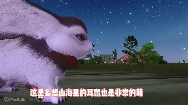 游戏里的耳鼠VS宣传片里的耳鼠，山海设计非常成功的一只异兽#妄想山海 #妄想山海三周年 #游戏日常