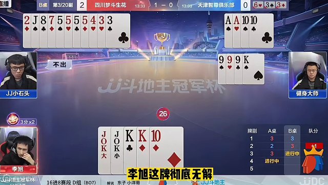 史上最怂的地主，手拿双王一动不敢动！快洗洗睡吧#jj斗地主 #斗地主的百种姿势