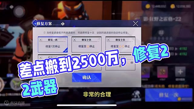 搬了几天砖，搬了2500万，差点就把我22的武器修复成功了#晶核coa #游戏日常 #晶核