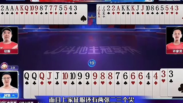 史上最狠的阻挡叫，阿酒“Q大”叫地主！唬得农民团团转，太牛了#jj斗地主 #斗地主残局