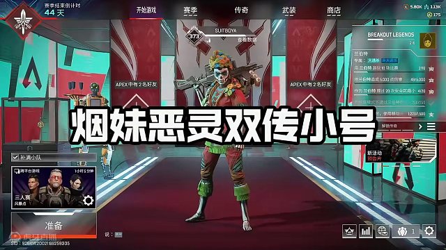 #apex#apex英雄 #apex传家宝 #apex烟妹 #apex恶灵   烟妹卡特里娜和死亡战