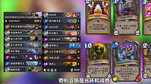对阵骑士优势的卡组推荐【108期环境周报】 #炉石传说 #环境周报 #卡组推荐 #标准卡组 #威兹班