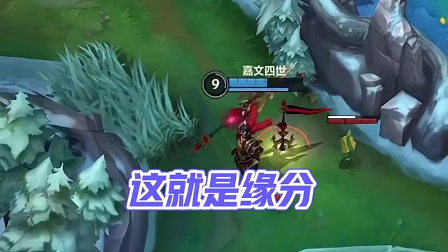 这就是缘分#英雄联盟