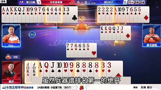 斗地主：掘开最绝望的四炸冤家牌！两炸铁牌惨遭围剿！结局太惨#斗地主残局 #斗地主的百种姿势 #斗地主