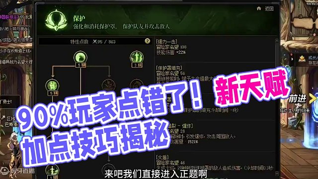 原来90%的人都点错了，这才是正确的天赋加点#dnf地下城 #地下城 #7881游戏交易
