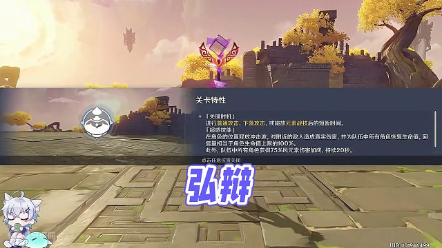 【原神】第五关 强风回旋的流场 弘辩的溢神效应活动攻略#原神 #原神枫丹#原神攻略 #铓锋锦间裁