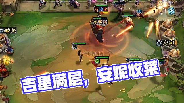吉星满层收菜演示！
#云顶之弈 #金铲铲之战  #金铲铲画之灵赛季 #云顶s11赛季画中灵