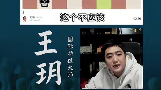 王老师最讨厌的棋#国际象棋 #比赛 #国象七点半 #王玥 