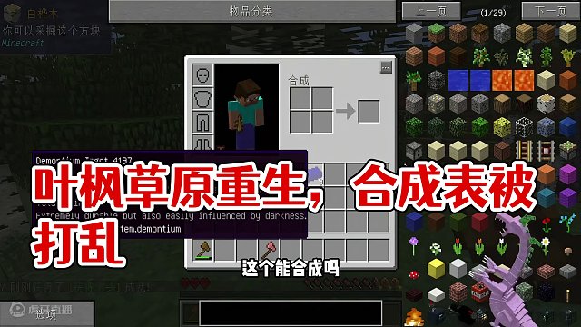 神话随机合成生存2重生之合成表被打乱 #叶枫的日常 #我的世界 #随机合成