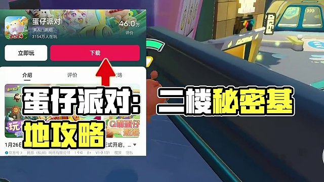 #蛋仔春日限定计划 #蛋仔派对 
蛋仔派对绿房子二楼技巧